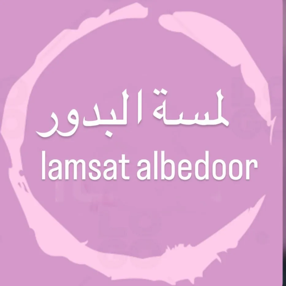Lamsat Al Budoor Saloon
