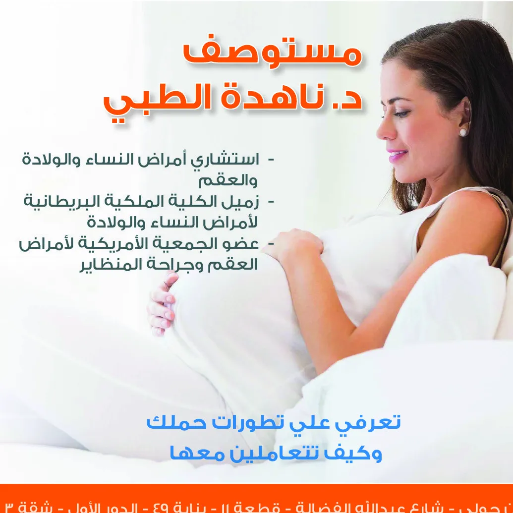 Nahida Ali Clinic